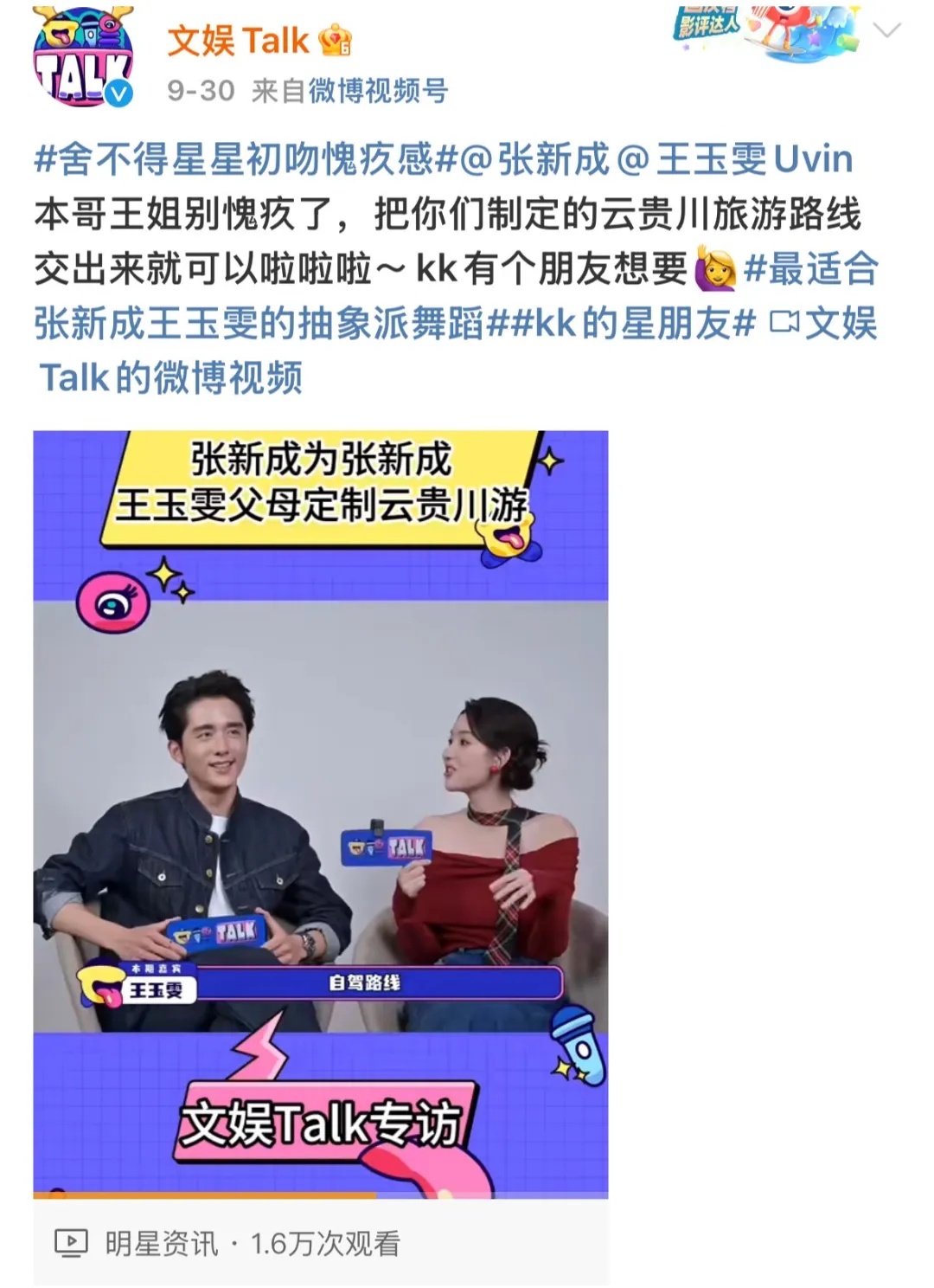 张新成王玉雯：16年好友首次合作演情侣是种什么感受？| Talk专访 (https://www.qianyan.tech/) 互联网 第5张