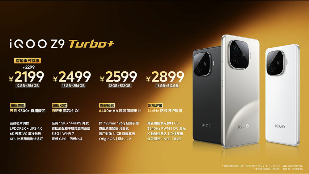 性能真旗舰 iQOO Z9 Turbo+ 2199元起正式发布 (https://www.qianyan.tech/) 互联网 第11张