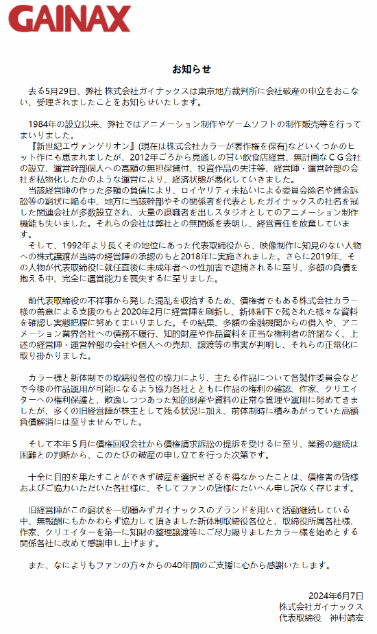 日本动画公司GAINAX破产，曾打造经典《新世纪福音战士》 (https://www.qianyan.tech/) 互联网 第2张