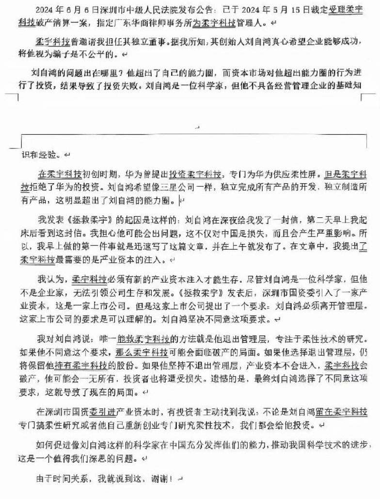 柔宇错失华为投资，创始人拒资，公司前途堪忧。 (https://www.qianyan.tech/) 互联网 第2张