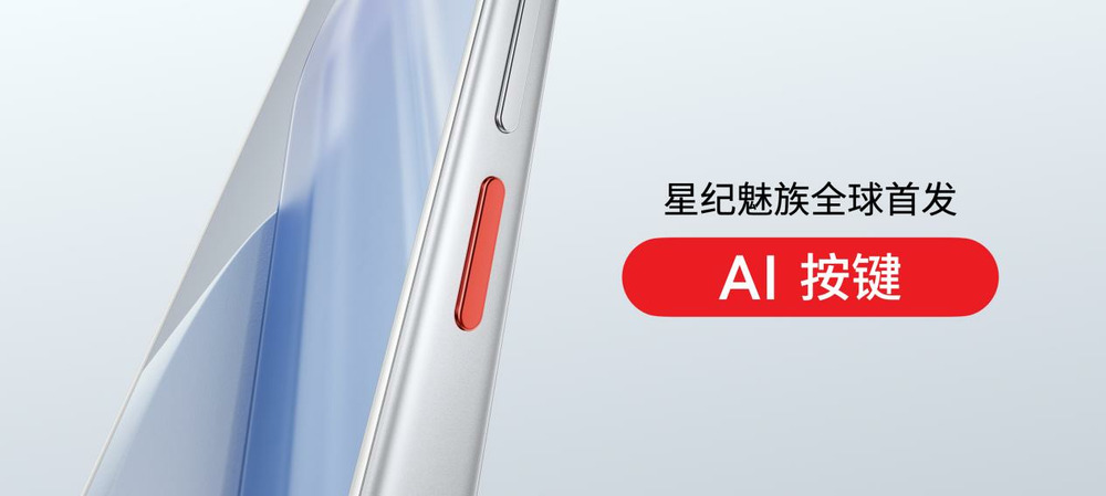 售价 1599 元起 魅族 Lucky 08 AI 手机发布 (https://www.qianyan.tech/) 互联网 第4张