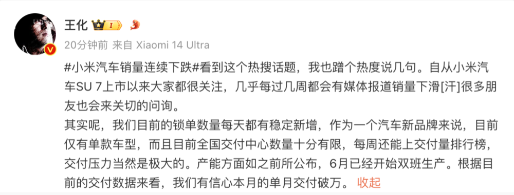 小米SU7销量下跌，官方称交付压力大，市场关注度高。 (https://www.qianyan.tech/) 互联网 第1张