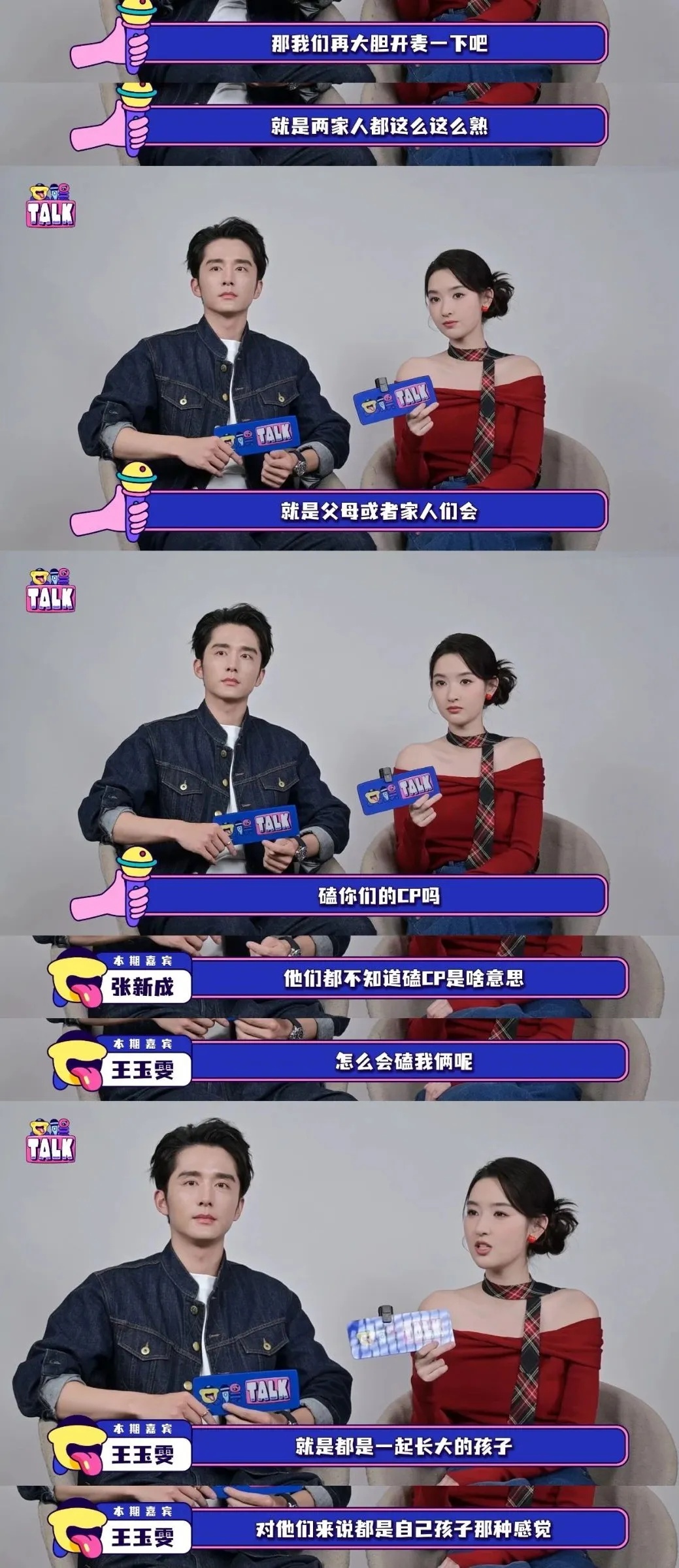 张新成王玉雯：16年好友首次合作演情侣是种什么感受？| Talk专访 (https://www.qianyan.tech/) 互联网 第4张