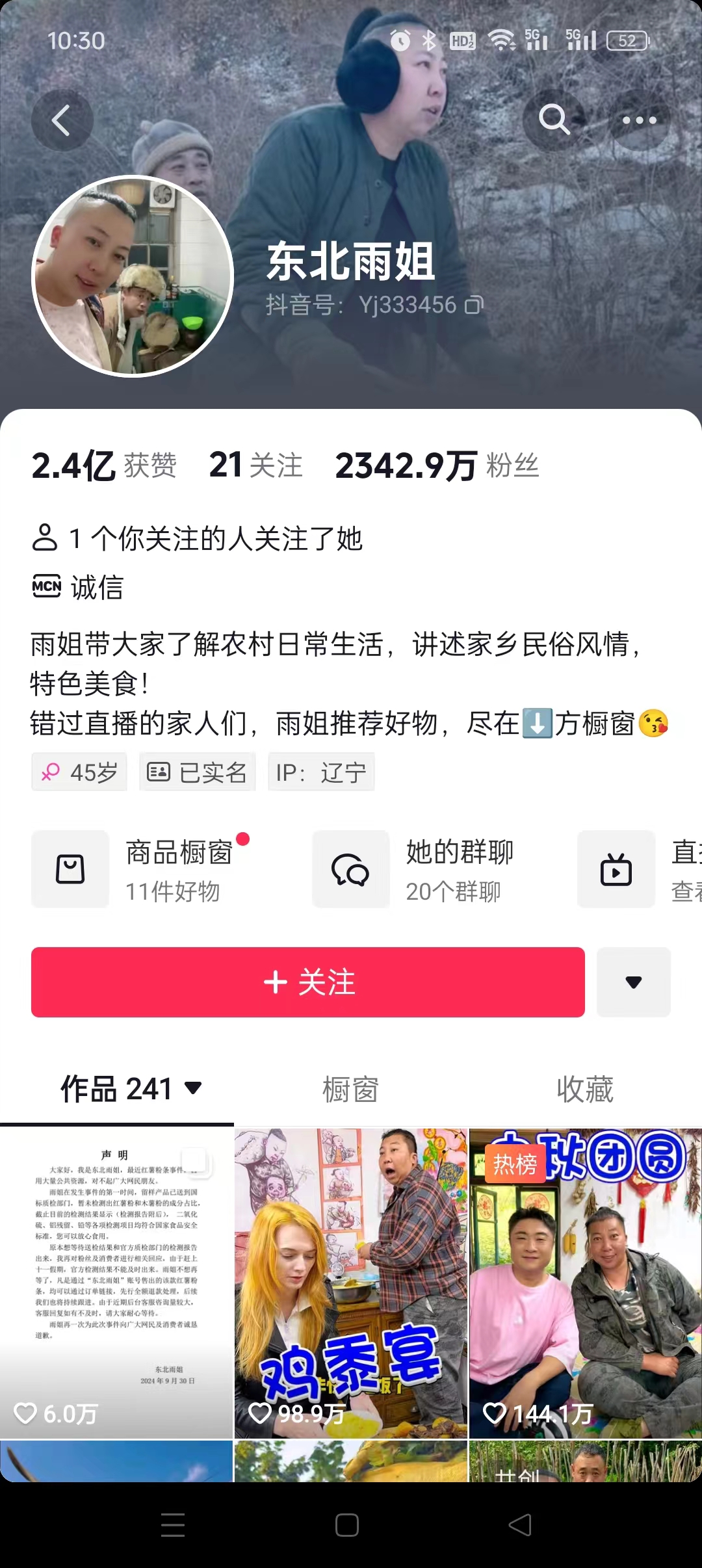 起底东北雨姐：夫妻两人名下有近30家公司 (https://www.qianyan.tech/) 互联网 第4张