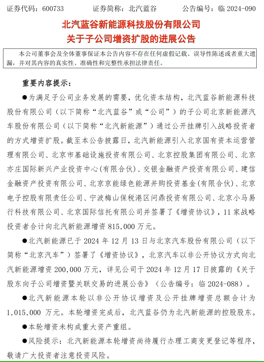 北汽新能源引入 11 家战略投资者，获得增资 81.5 亿元 (https://www.qianyan.tech/) 互联网 第1张