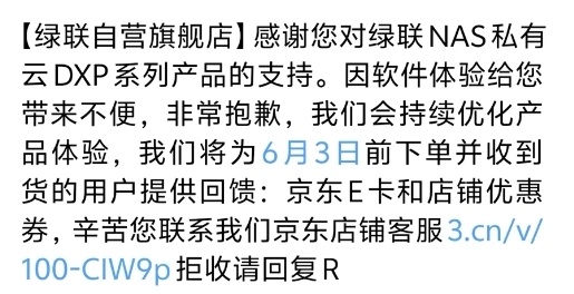 绿联NAS新品因差评过多下架，官方紧急回应，引发用户关注。 (https://www.qianyan.tech/) 互联网 第5张