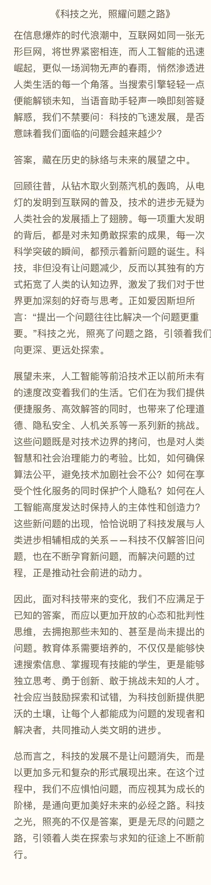 国产大模型互评高考作文，揭秘真正“学霸”，实力吸睛！ (https://www.qianyan.tech/) 互联网 第5张