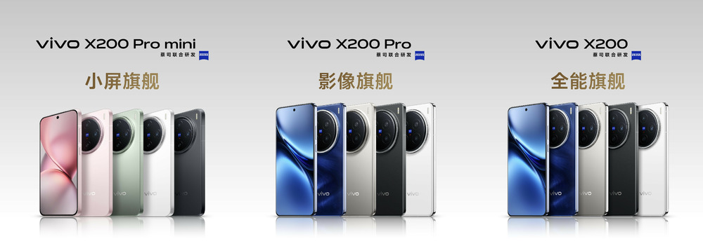 vivo X200系列手机发布，售价4299元起 (https://www.qianyan.tech/) 互联网 第11张