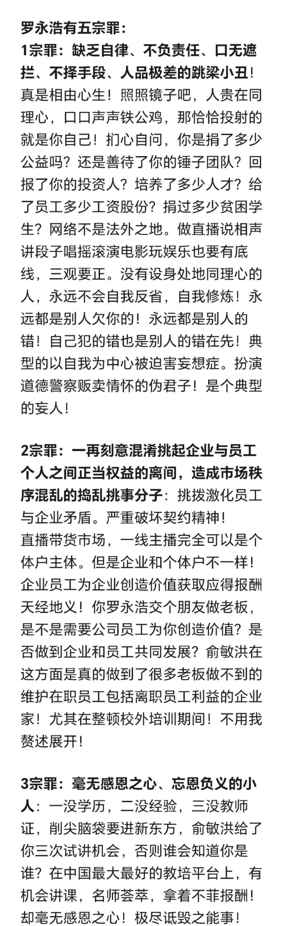 罗永浩回应五宗罪：喊麦发泄一样的流氓大字报 (https://www.qianyan.tech/) 互联网 第3张