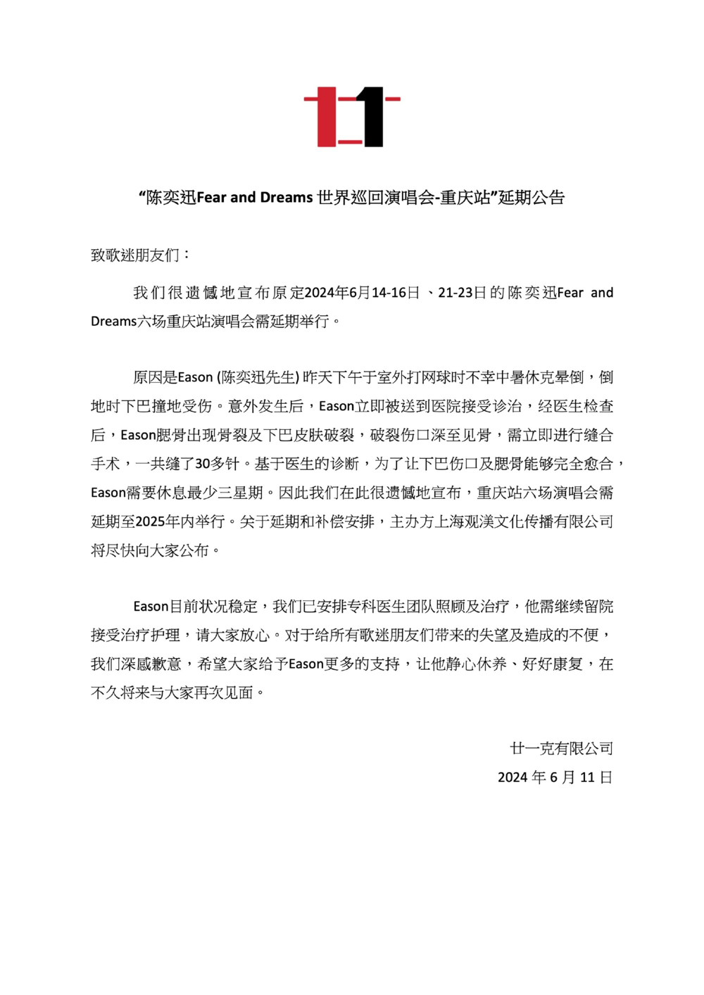 陈奕迅打球中暑缝30针，重庆六场演唱会延期，期待他早日康复！ (https://www.qianyan.tech/) 互联网 第1张