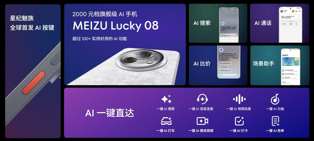 售价 1599 元起 魅族 Lucky 08 AI 手机发布 (https://www.qianyan.tech/) 互联网 第7张