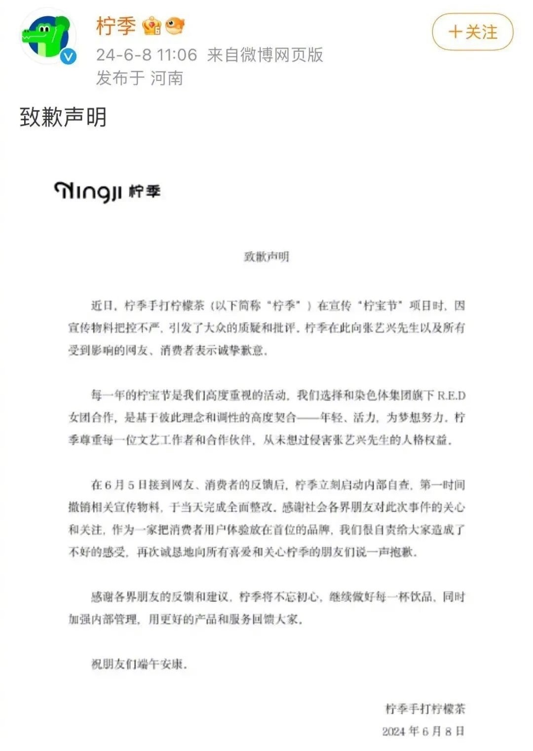 张艺兴遭滥用宣传，柠季手打柠檬茶公开道歉，引起关注。 (https://www.qianyan.tech/) 互联网 第2张