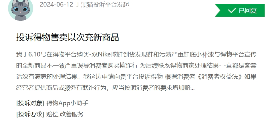 得物被曝售卖次品充新，涉嫌欺诈，消费者强烈投诉！ (https://www.qianyan.tech/) 互联网 第1张