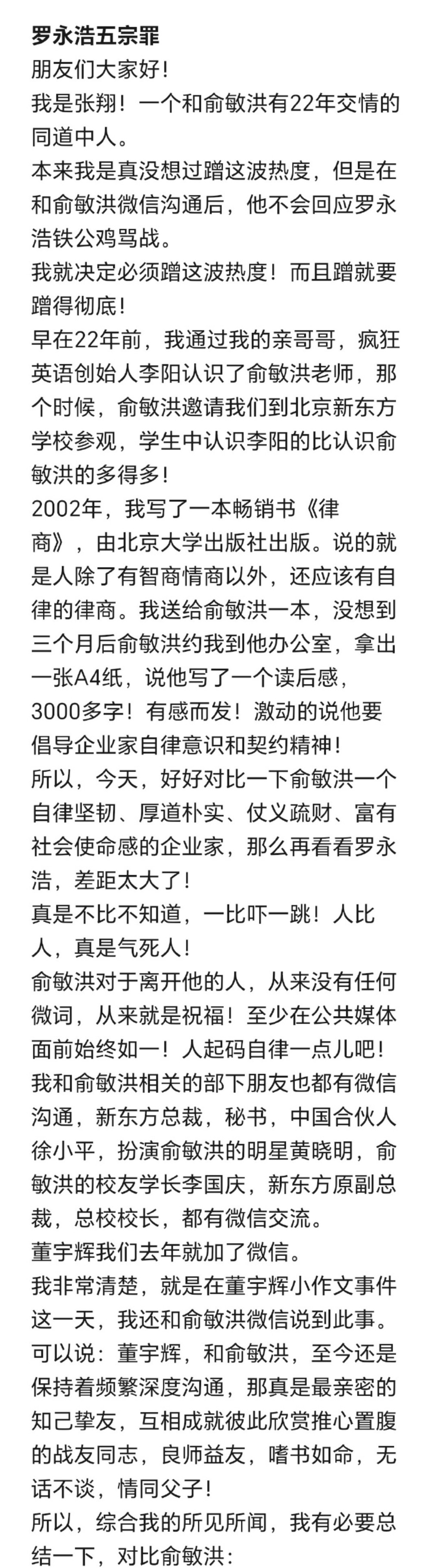 罗永浩回应五宗罪：喊麦发泄一样的流氓大字报 (https://www.qianyan.tech/) 互联网 第2张