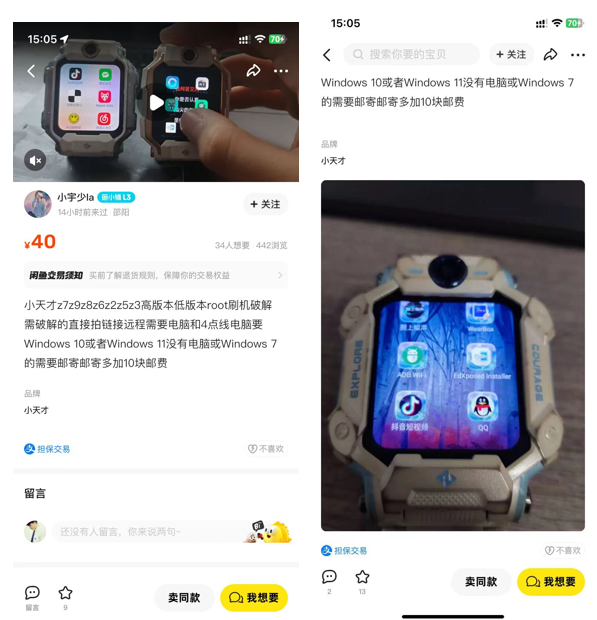 儿童电话手表为何被“围攻”？ (https://www.qianyan.tech/) 互联网 第10张