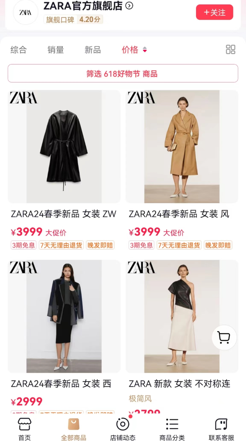 ZARA秀场直播能否开创高端销售新篇章，引发期待。 (https://www.qianyan.tech/) 互联网 第5张