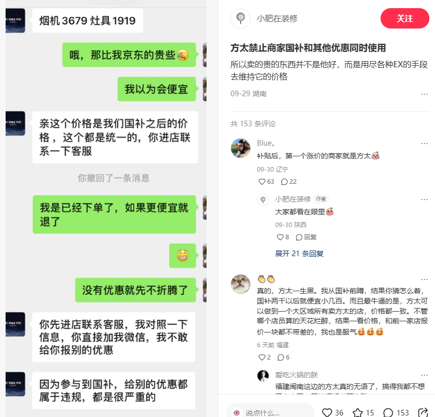 高端受阻、成交下降，方太靠AI能突围？ (https://www.qianyan.tech/) 互联网 第5张