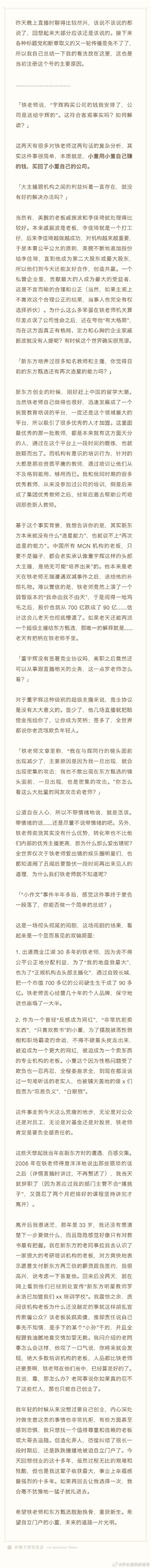 罗永浩再谈董宇辉离职：一场彻头彻尾的闹剧 (https://www.qianyan.tech/) 互联网 第1张