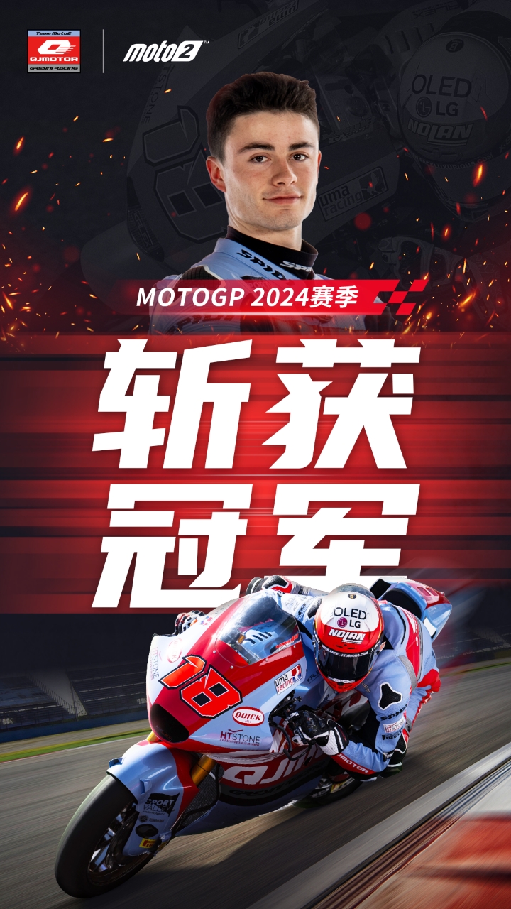 中国品牌夺冠 MotoGP日本站QJMOTOR再创历史 (https://www.qianyan.tech/) 互联网 第2张