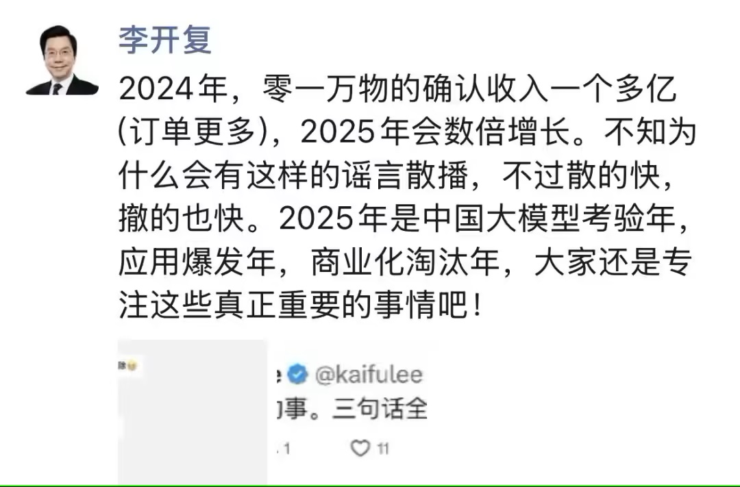 零一万物辟谣被阿里收购传闻，李开复称去年收入过亿元 (https://www.qianyan.tech/) 互联网 第1张