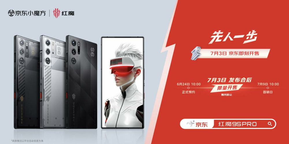 红魔9S Pro 7月9日开售，骁龙8Gen3超频版，电竞新纪元等你开启！ (https://www.qianyan.tech/) 互联网 第74张