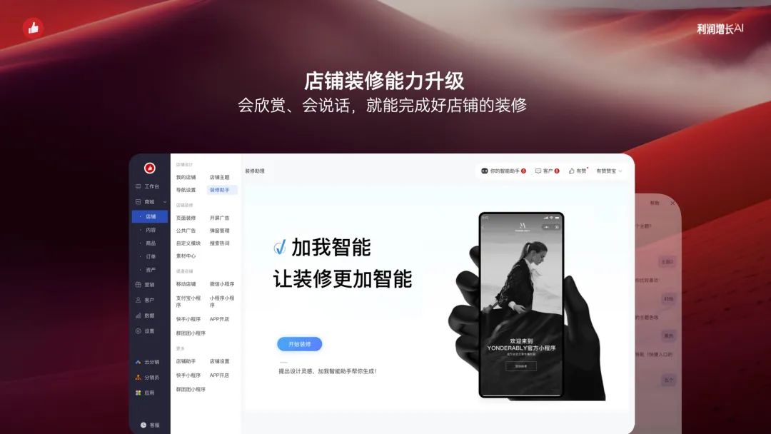 有赞扭亏为盈，商家借力如何？共赴增长新篇章！ (https://www.qianyan.tech/) 互联网 第10张