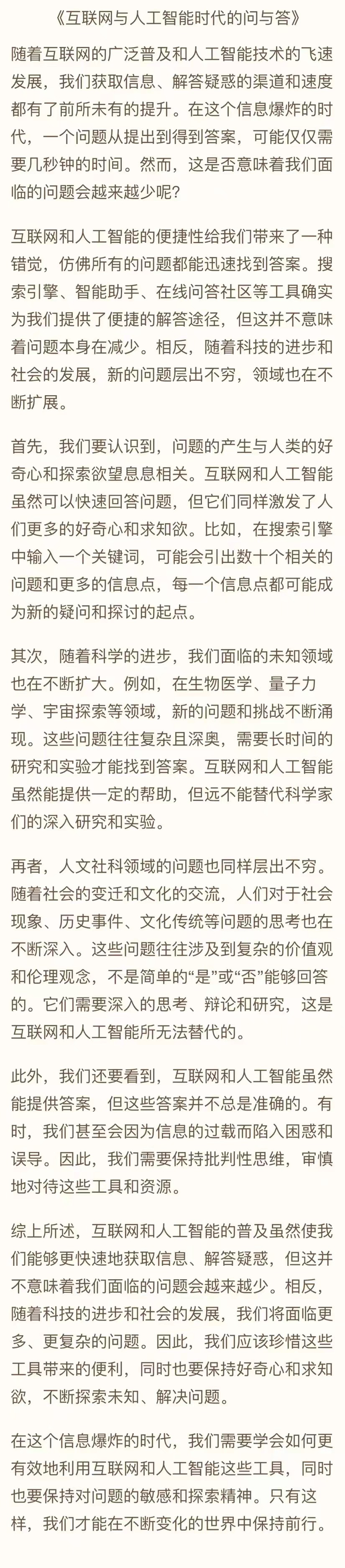 国产大模型互评高考作文，揭秘真正“学霸”，实力吸睛！ (https://www.qianyan.tech/) 互联网 第7张