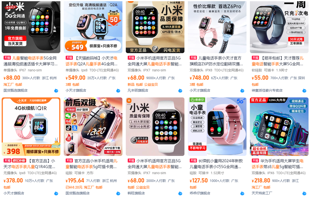 儿童电话手表为何被“围攻”？ (https://www.qianyan.tech/) 互联网 第4张