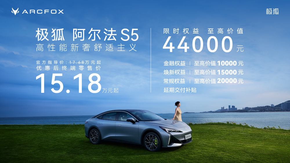 极狐阿尔法S5新上市，560MAX版型热销，起售价15.18万，限时抢购！ (https://www.qianyan.tech/) 互联网 第1张