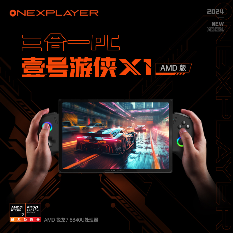 OneXPlayer夏季新品发布，三合一PC壹号游侠X1 mini惊艳登场！ (https://www.qianyan.tech/) 互联网 第9张