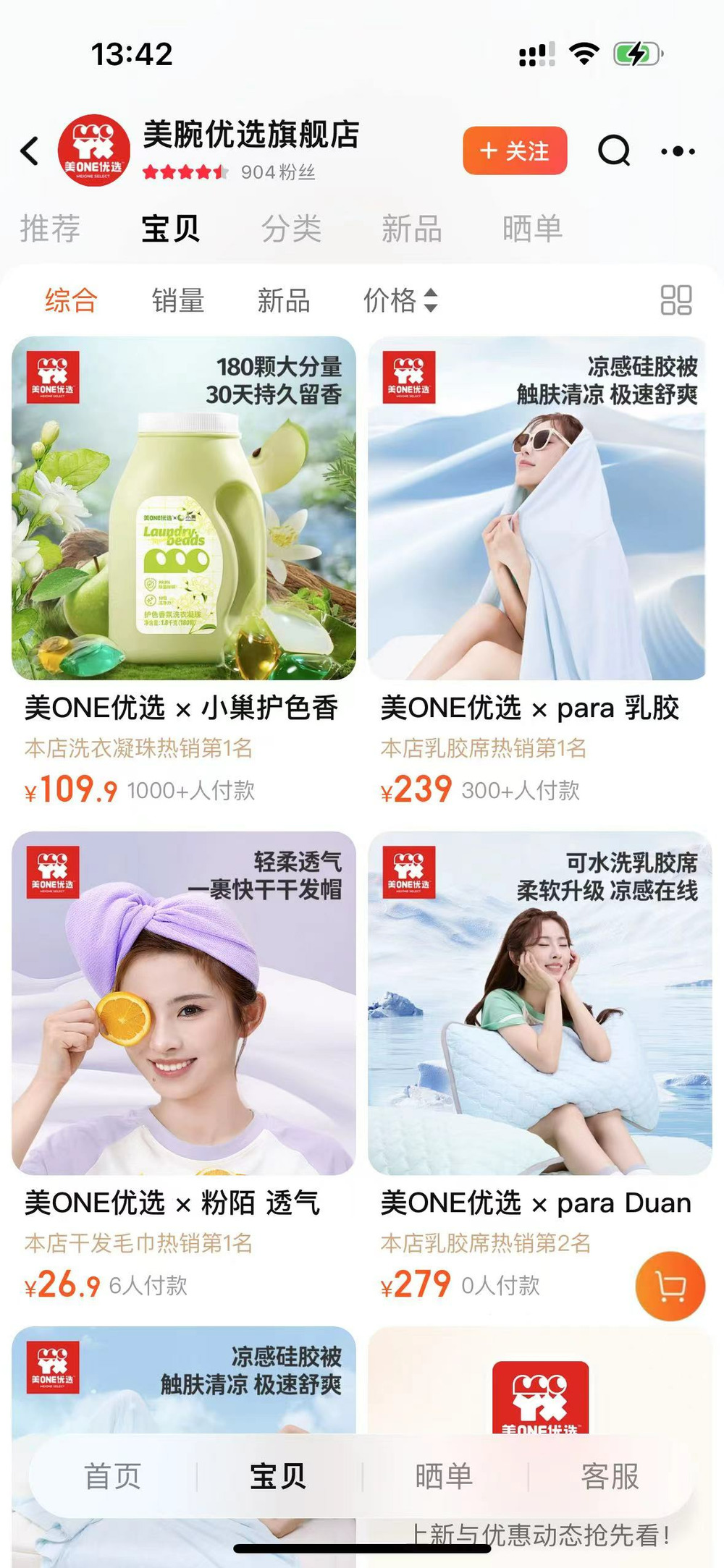 美腕优选天猫店盛大开业，精选好物，品质保障，快来选购！ (https://www.qianyan.tech/) 互联网 第1张