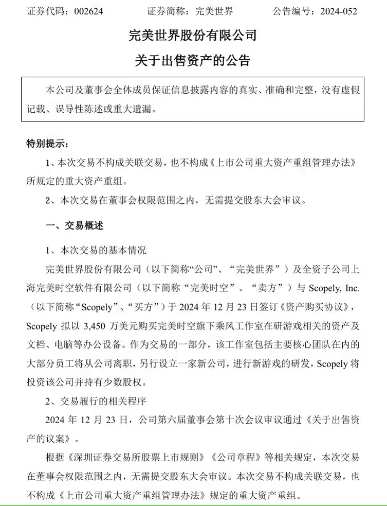 完美世界3450万美元出售旗下工作室，员工将加入新公司 (https://www.qianyan.tech/) 互联网 第1张