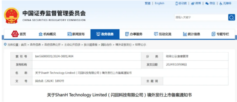 营收放缓盈利难，闪回科技对赌上市难成？ (https://www.qianyan.tech/) 互联网 第4张