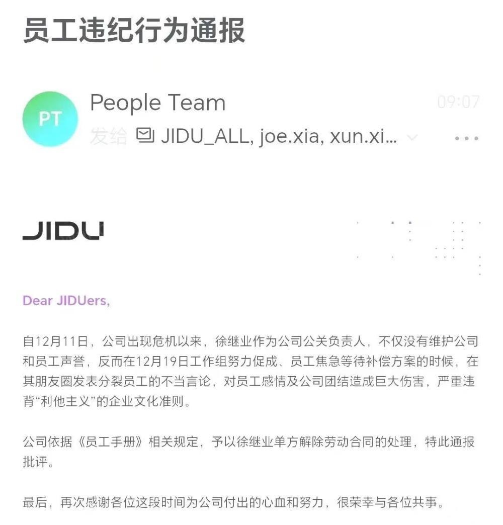 极越汽车公关负责人徐继业回应被开除：单方面开除违规 (https://www.qianyan.tech/) 互联网 第2张