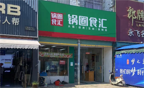 业绩失速、闭店增多，锅圈正被“抛弃”？ (https://www.qianyan.tech/) 互联网 第11张