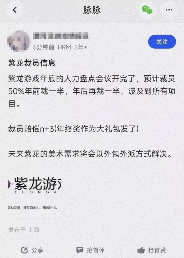 传紫龙游戏将裁员50%，涉及百余人 (https://www.qianyan.tech/) 互联网 第1张