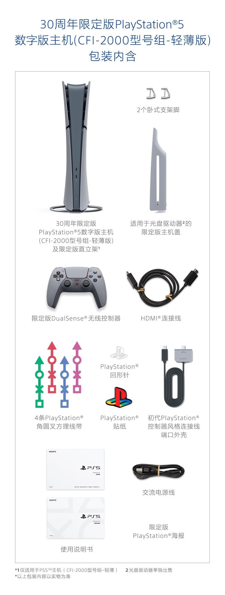 30周年限定版PlayStation5数字版主机10月17日在中国大陆市场开启预约游戏 (https://www.qianyan.tech/) 互联网 第4张