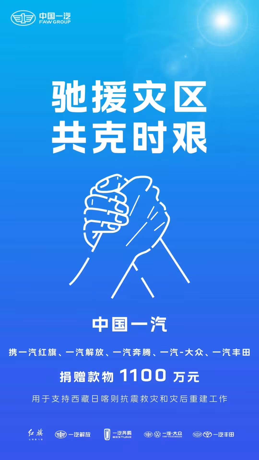 中国一汽捐赠款物 1100 万元，支援西藏日喀则地震灾区 (https://www.qianyan.tech/) 互联网 第1张