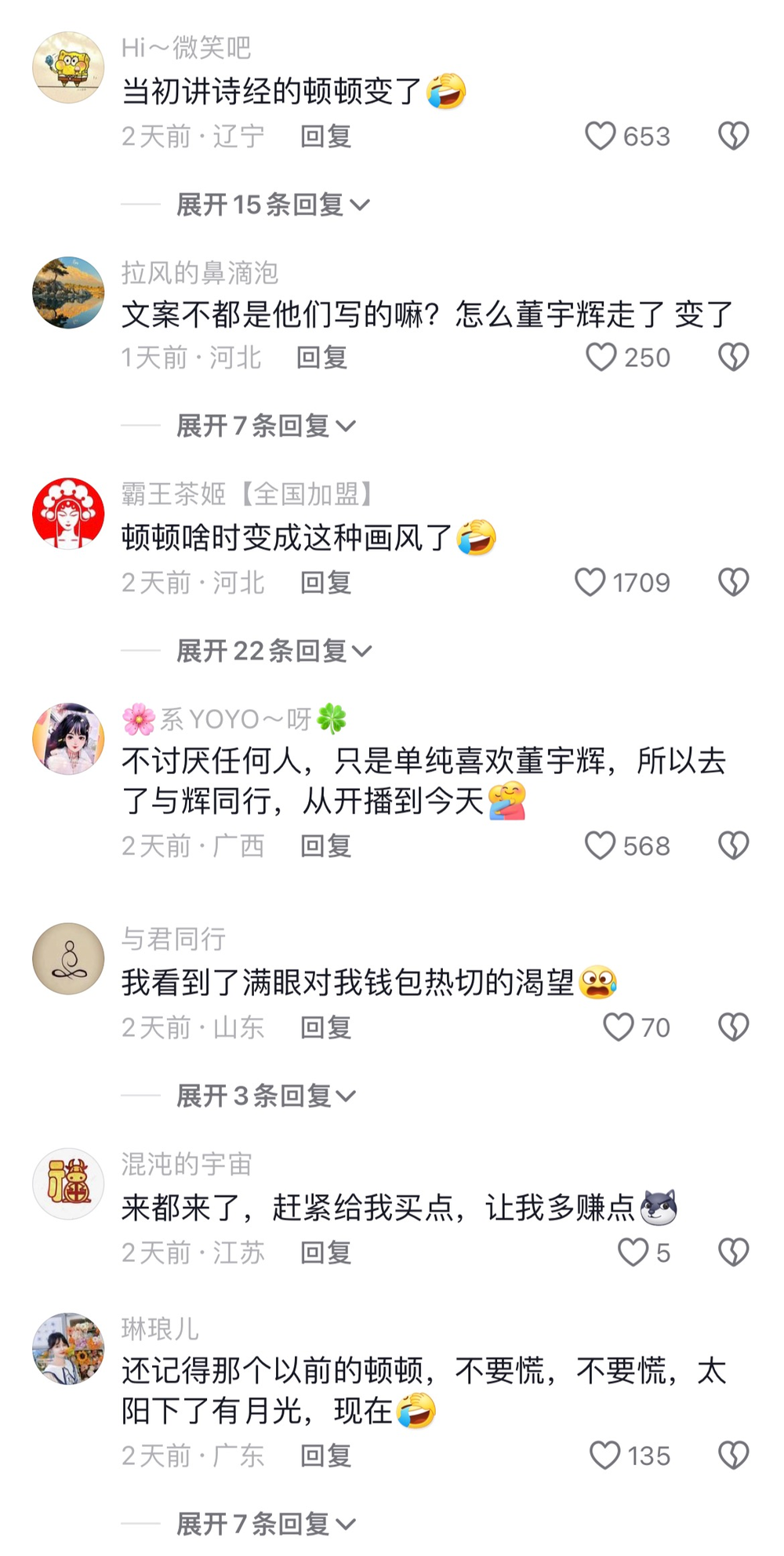 东方甄选遭质疑，俞敏洪应否道歉？网友热议不断。 (https://www.qianyan.tech/) 互联网 第2张