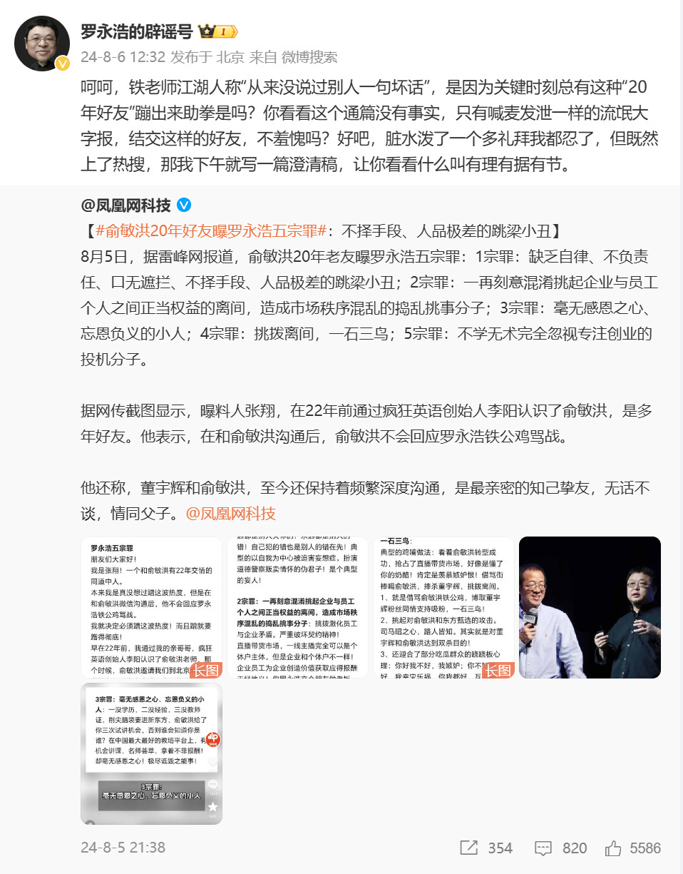 罗永浩回应五宗罪：喊麦发泄一样的流氓大字报 (https://www.qianyan.tech/) 互联网 第1张