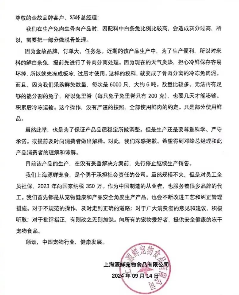 知名宠物食品代工厂以次充好，邓峰名下品牌金故受影响 (https://www.qianyan.tech/) 互联网 第2张