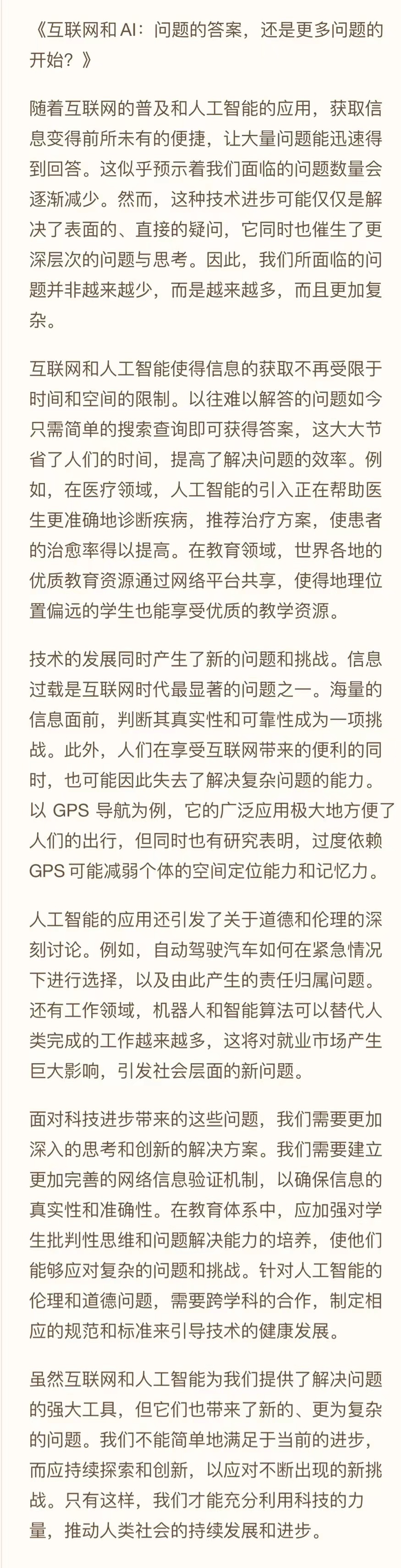 国产大模型互评高考作文，揭秘真正“学霸”，实力吸睛！ (https://www.qianyan.tech/) 互联网 第8张