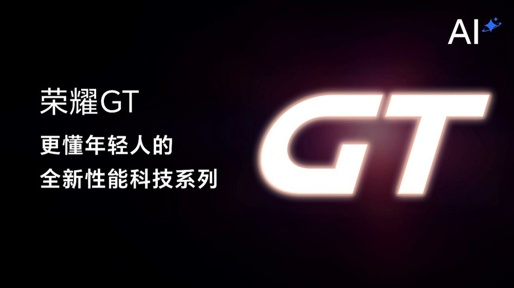 荣耀GT系列首款新品正式发布，采用骁龙 8 Gen 3 处理器，售价2199元起 (https://www.qianyan.tech/) 互联网 第4张