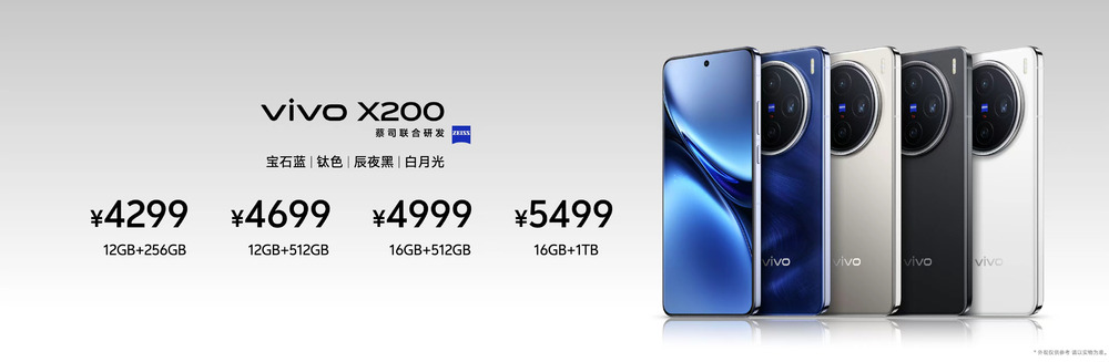 vivo X200系列手机发布，售价4299元起 (https://www.qianyan.tech/) 互联网 第14张