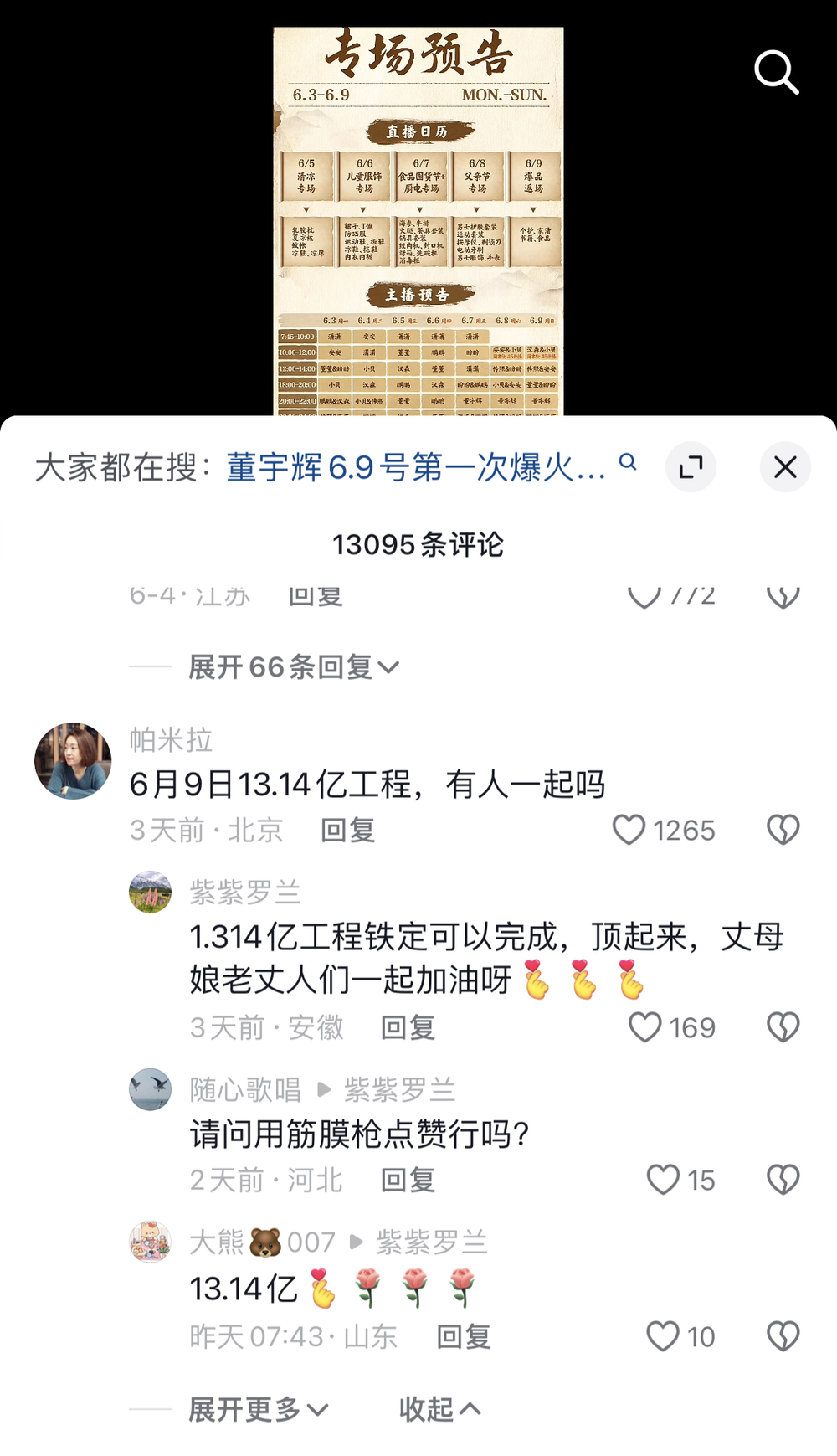 东方甄选遭质疑，俞敏洪应否道歉？网友热议不断。 (https://www.qianyan.tech/) 互联网 第5张