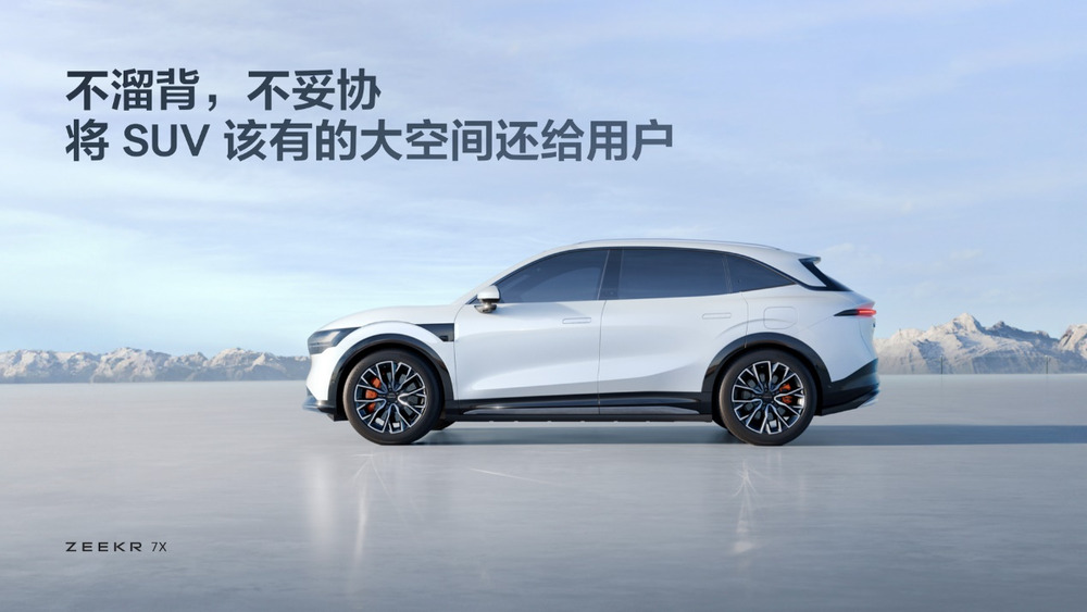 22.99万元起 豪华大五座SUV极氪7X正式上市汽车 (https://www.qianyan.tech/) 互联网 第3张