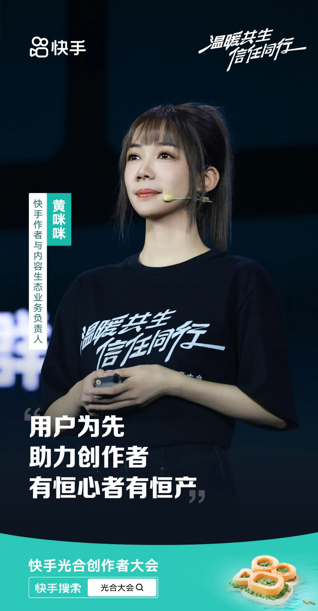 2024快手光合大会：从流量到变现，全方位助力创作者成长 (https://www.qianyan.tech/) 互联网 第7张