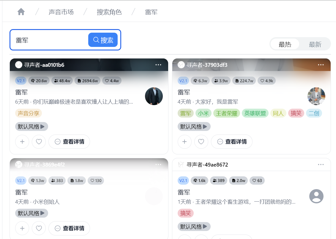 被AI配音恶搞的雷军“怒了”！如何整治AI滥用危机？|聚焦 (https://www.qianyan.tech/) AI 第2张