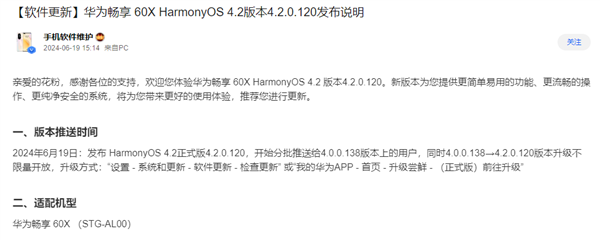 华为鸿蒙OS 4.2正式版升级，nova9 SE、畅享60等7款机型可享！ (https://www.qianyan.tech/) IC硬件 第2张