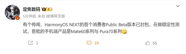 HarmonyOS NEXT公测Beta发布，支持Mate 60、Pura 70系列，抢先体验！ (https://www.qianyan.tech/) IC硬件 第2张